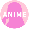 アニメ