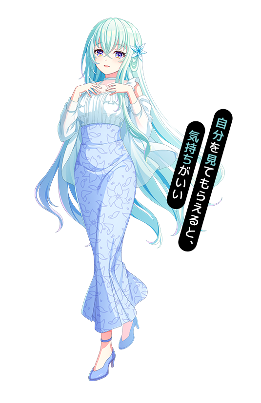 『自分を見てもらえると、気持ちがいい』