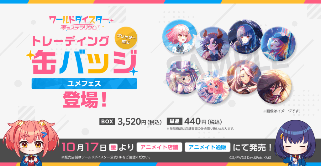 ワールドダイスター 夢のステラリウム「トレーディングユメ